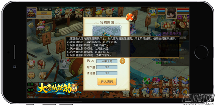 家园筑梦《大唐仙妖劫》手游房屋系统介绍 (3)