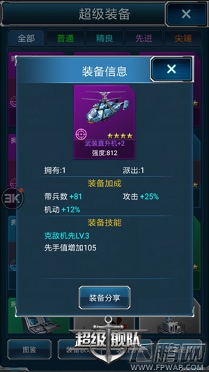 3K《超级舰队》小R逆袭记 教你如何完虐大R (6)