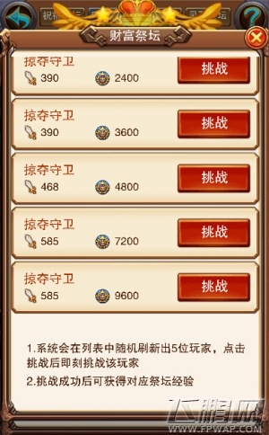 《不服小天王》神圣祭坛 助你一臂之力 (3)