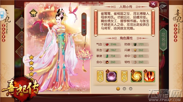 宫斗新姿势《熹妃传》升官指南 (2)