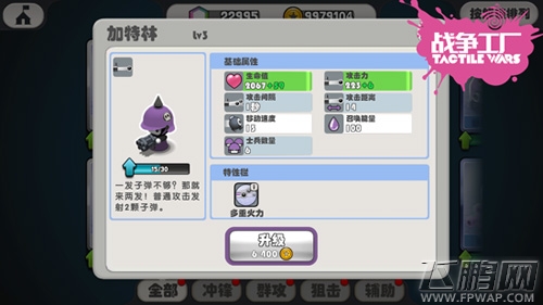 《战争工厂》英雄记3 加特林才是力量的代名词 (2)