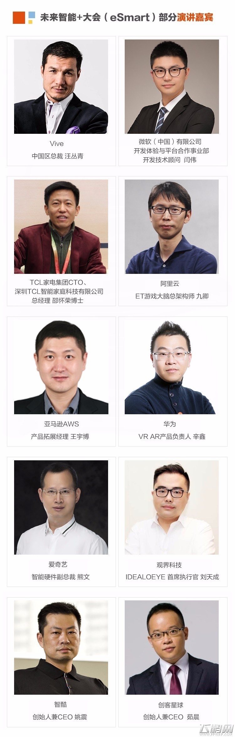 2017eSmart展前预览正式发布！ (6)