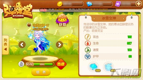 冰宠奇缘《弹弹堂手游》雪之女神凛冬降临 (1)