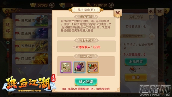 宗师绝技《热血江湖手游》五绝试炼详解 (4)