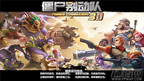 丧尸热战不忘颜值  射击游戏《僵尸别动队3D》画面惊叹 (1)