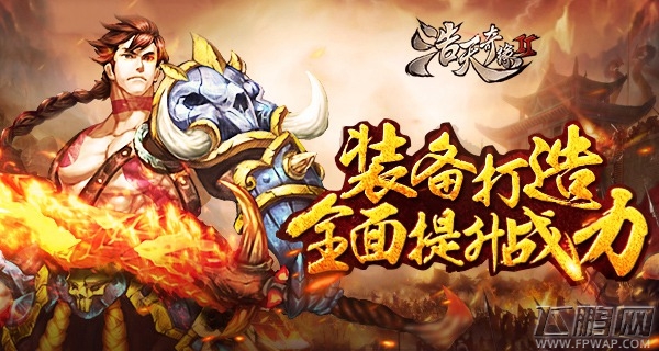 武装到牙齿上《浩天奇缘2》装备打造分析 (1)