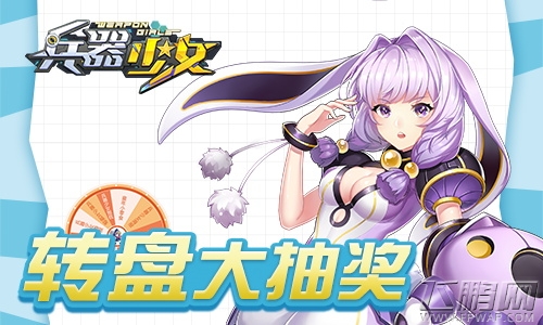 王尼玛已上线《兵器少女》CJ首日活动前瞻 (4)