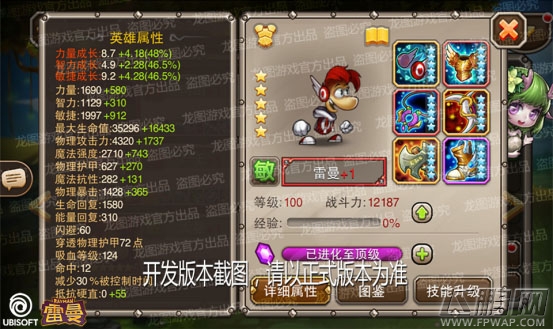 育碧授权《小冰冰传奇》新英雄雷曼强势侵袭！ (2)
