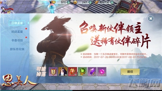 迎新惊喜乐不停《思美人》手游福利带你嗨一夏 (3)