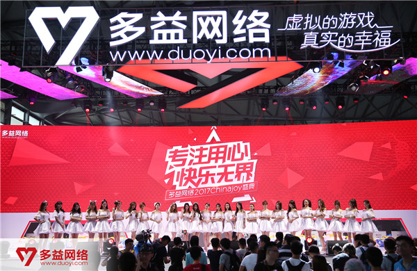 多益网络ChinaJoy2017圆满收官 共享泛娱乐盛宴 (5)