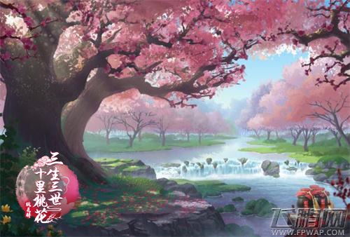 《三生三世十里桃花-桃花醉》正版手游预注册开启 预约大礼包等你来拿 (3) 《三生三世十里桃花-桃花醉》正版手游预注册开启 预约大礼包等你来拿 (3)