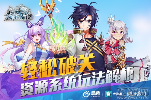 《龙王传说》资源系统玩法解析 各种副本轻松过关 (1)