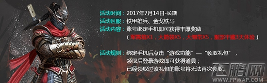 《铁甲雄兵》主播活动明日开启 赢限量皮肤玩法介绍 (4)