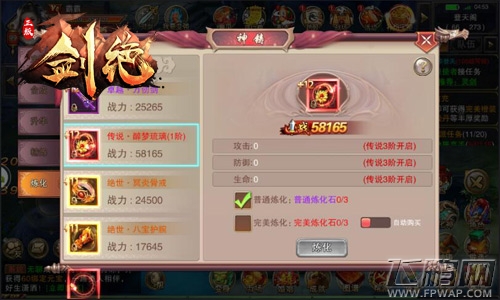 铸魂神技加持 冰河游戏《剑绝》红装锻造指南 (5)