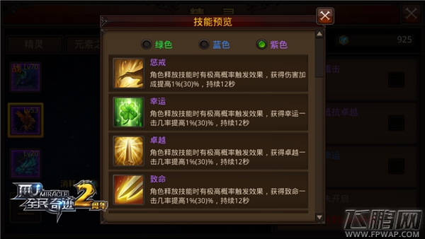 《全民奇迹MU》小贴士：如何获取4紫技能精灵？ (1)