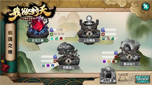 超自由沙盒探险《我欲封天山海战》寻宝玩法详解 (3)