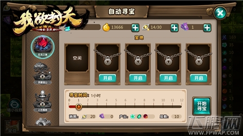 超自由沙盒探险《我欲封天山海战》寻宝玩法详解 (4)