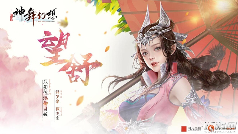 《神舞幻想》主角望舒图腾元素解析 (1)