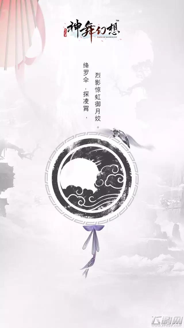 《神舞幻想》主角望舒图腾元素解析 (2)