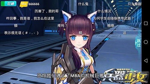 全民吐槽大会《兵器少女》弹幕玩法欢乐开启 (3)