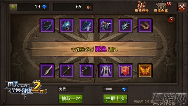 传说坐骑更闪耀《全民奇迹MU》坐骑装备探秘 (2)