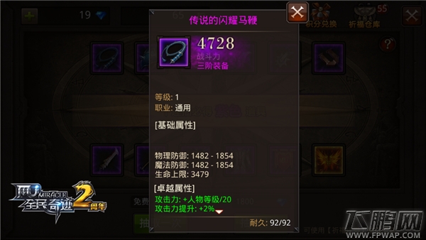 传说坐骑更闪耀《全民奇迹MU》坐骑装备探秘 (3)