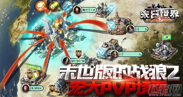 《末日世界》PVP重现宏大战争 (1)