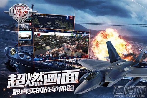《血战长空》超燃画面 最真实的战争体验 (1)