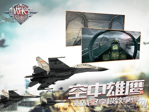 《血战长空》超燃画面 最真实的战争体验 (3)