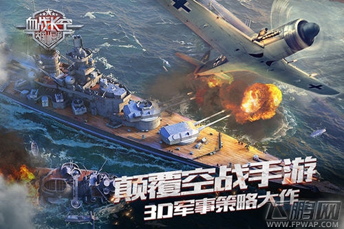 《血战长空》超燃画面 最真实的战争体验 (4)