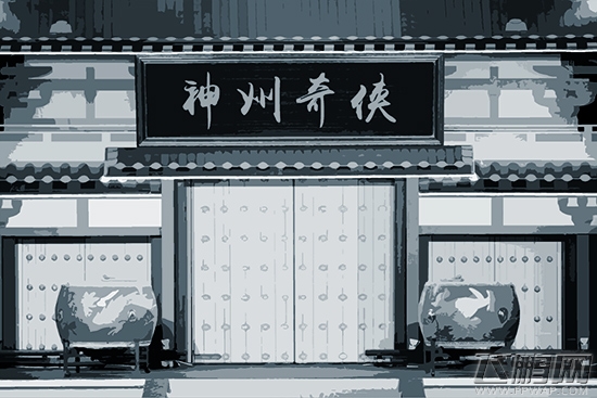 《神州奇侠》影游联动爆新动向 手游改编将完成 (1)
