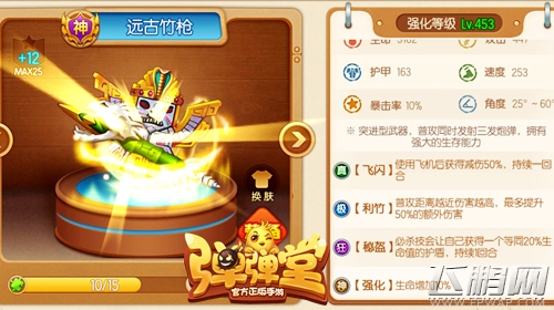 箭矢风暴《弹弹堂手游》全新武器十字弓来袭 (3)