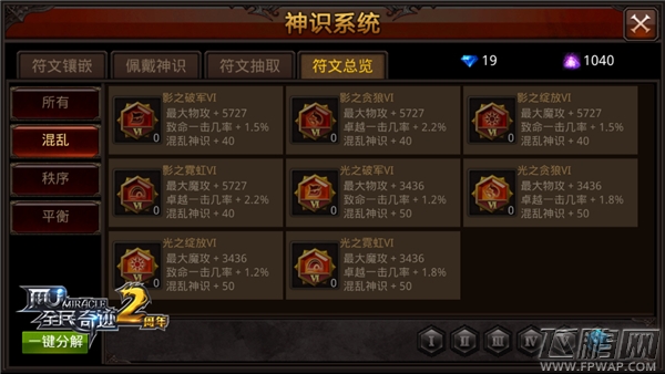 《全民奇迹MU》法师符文推荐 (2)