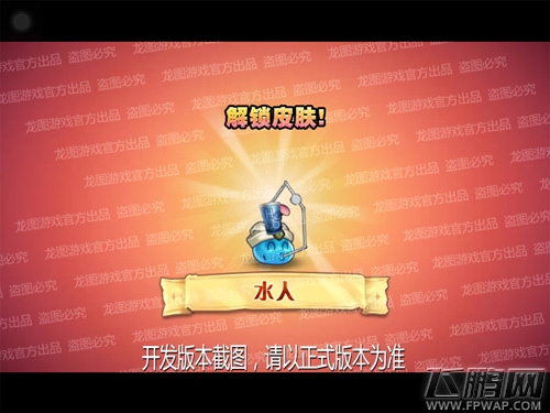 《小冰冰传奇》水人新皮肤脱灯而出！ (1)