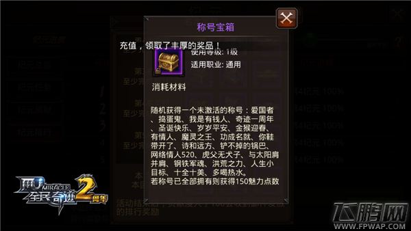 森林纪元进行时《全民奇迹MU》纪元称号盘点 (4)