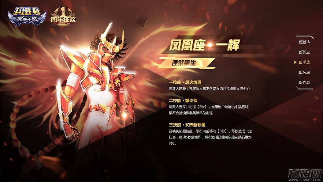 《圣斗士星矢-集结》新版本内容盘点 (3)