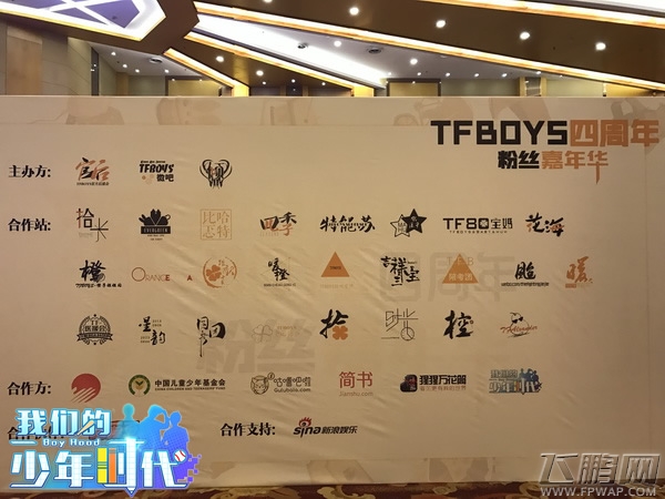 《我们的少年时代》手游出彩粉丝嘉年华 (1)