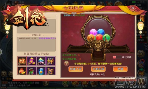 《剑绝》惊爆砸蛋福利 (3)
