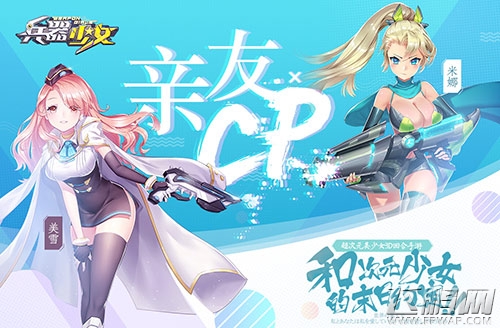《兵器少女》最佳CP组合大盘点 (3)