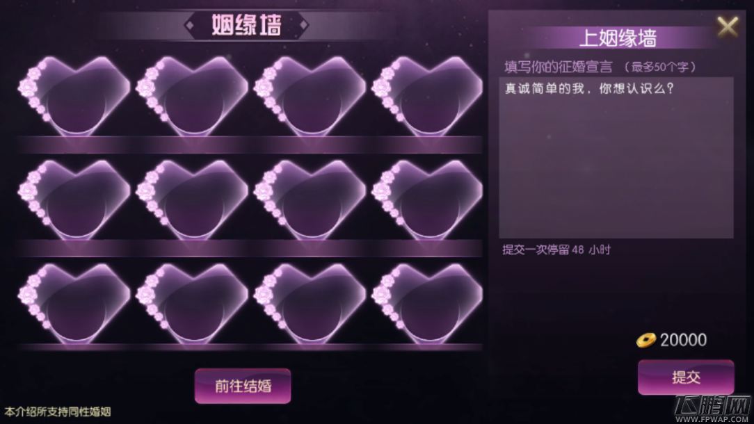 《鬼吹灯之牧野诡事》结婚系统介绍 (2)