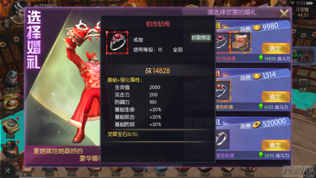 《鬼吹灯之牧野诡事》结婚系统介绍 (3)