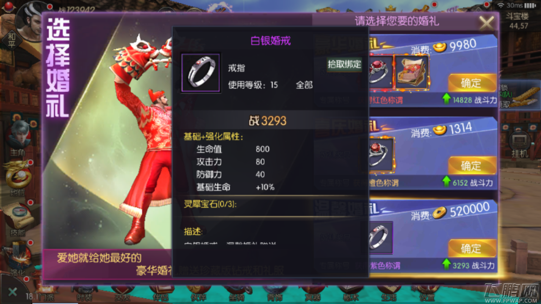 《鬼吹灯之牧野诡事》结婚系统介绍 (4)