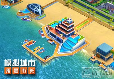 《模拟城市：我是市长》豪华海滩即将来袭 准备好了吗？ (2)