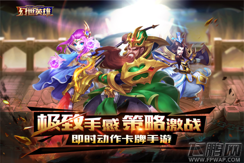 《幻世英雄》烧脑卡牌策略比拼新花样 (1)