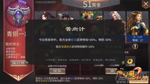 《啪啪三国2》竞技场一览 (4)