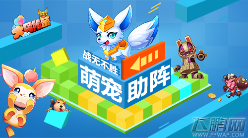 奇幻3D动作冒险手游《大冒险家》萌宠助阵征战之路 (1)
