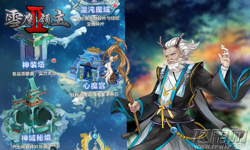 傲游天地现真我《雪鹰领主Ⅱ》神功养成新攻略 (3)