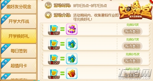 开学大作战《弹弹堂手游》暑假作业兑豪礼 (3)