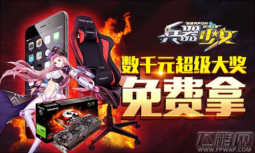 55开卢本伟送福利《兵器少女》合作斗鱼王牌主播 (2)