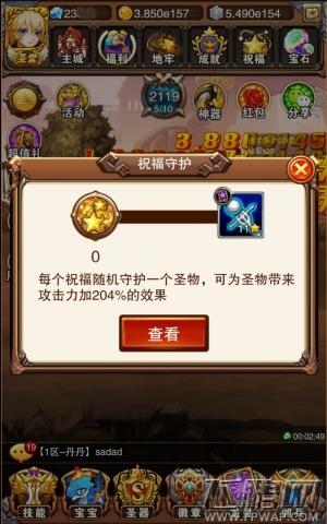 《不服小天王》祝福你的装备 战力暴涨 (1)